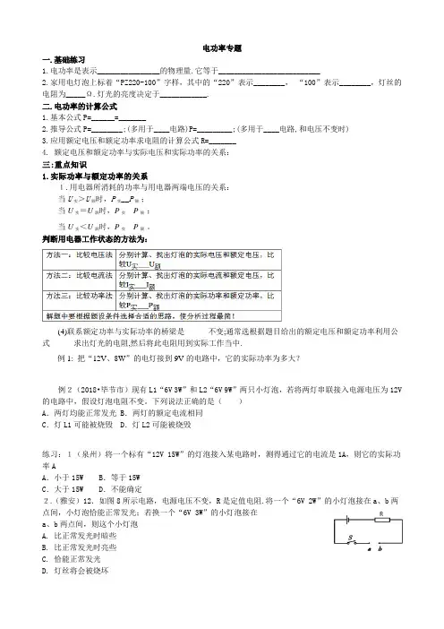 电功率专题