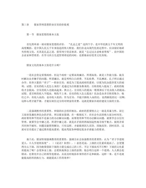 商海王道：儒墨道法与企业经营-第三章
