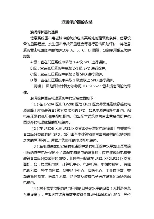 浪涌保护器的安装