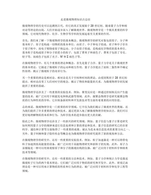 走进微观物理知识点总结
