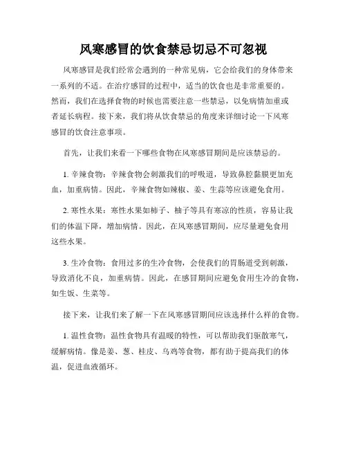 风寒感冒的饮食禁忌切忌不可忽视