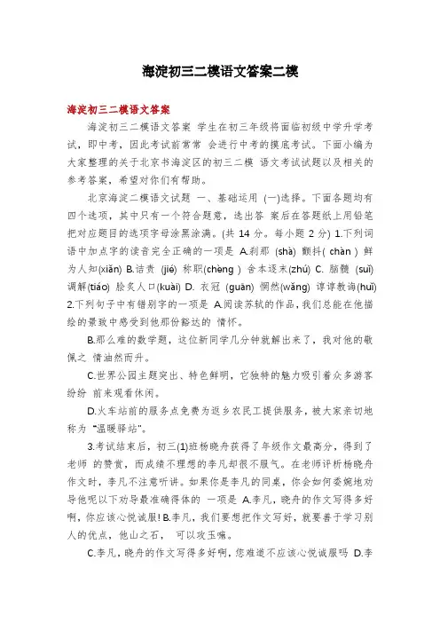 海淀初三二模语文答案二模