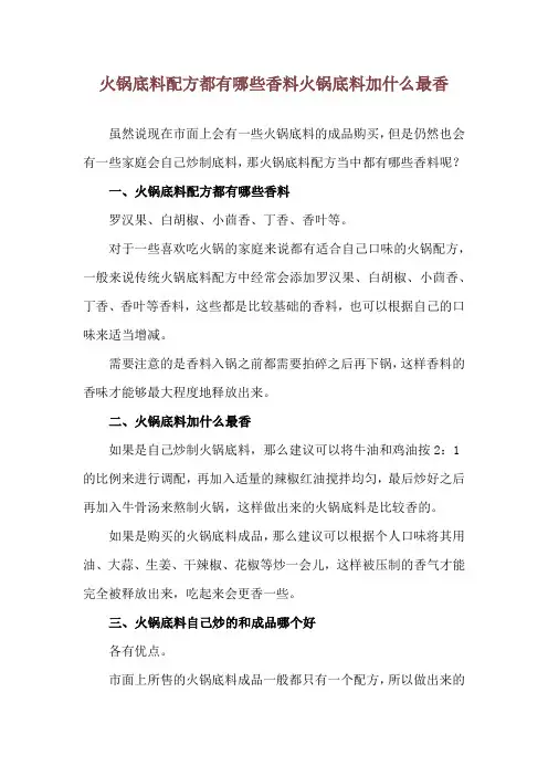 火锅底料配方都有哪些香料 火锅底料加什么最香