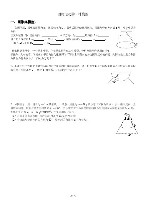 圆周运动的三种模型