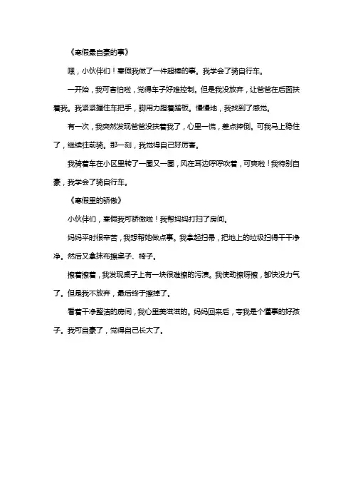 寒假最自豪的一件事作文四百字四年级