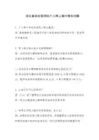 河北农村信用社个人网上银行常见问题