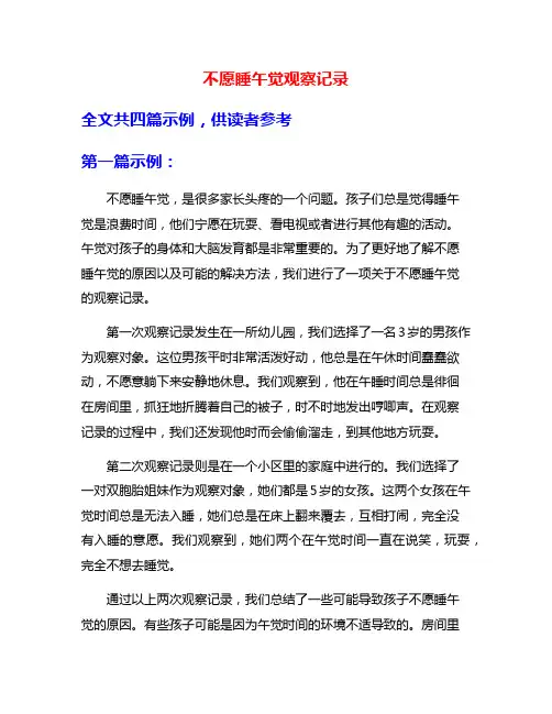 不愿睡午觉观察记录