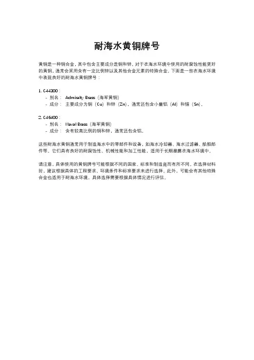 耐海水黄铜牌号
