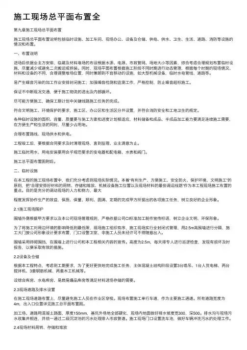 施工现场总平面布置全