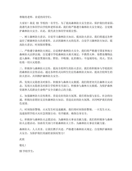 森林防火安全学生保证书