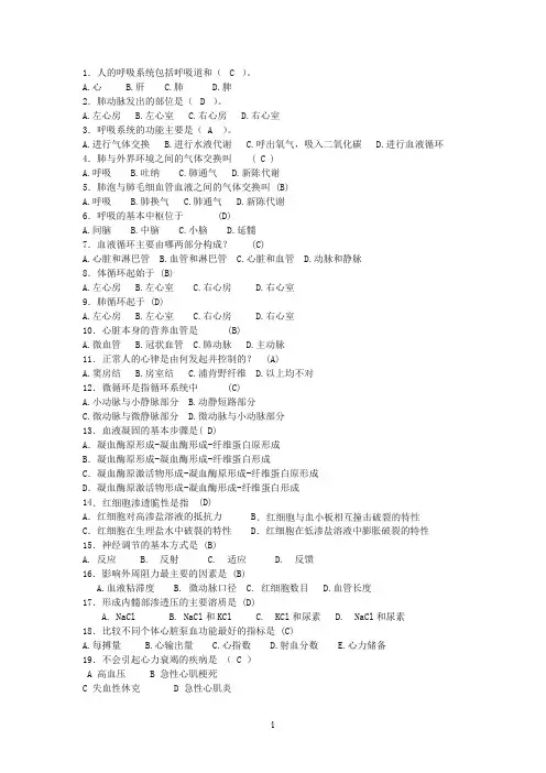 医药学基础考试试题