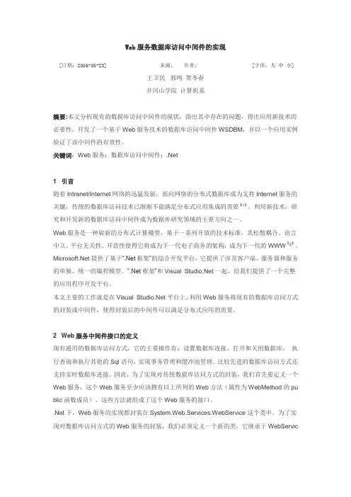 Web服务数据库访问中间件的实现