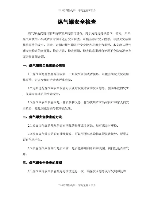 煤气罐安全检查