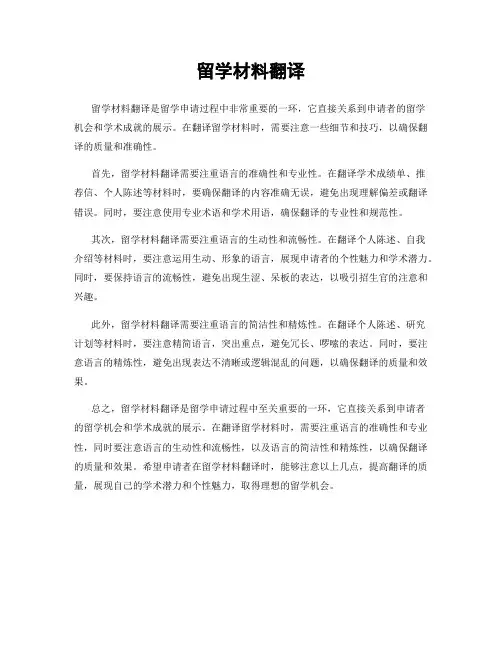 留学材料翻译