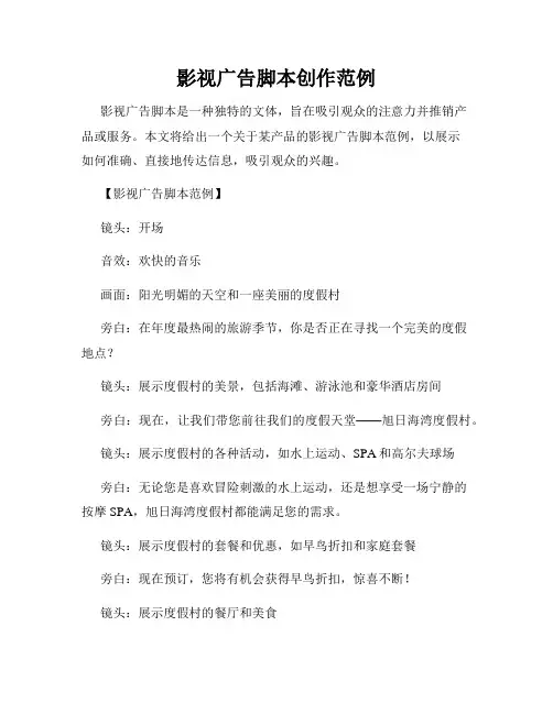 影视广告脚本创作范例