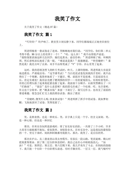 我笑了作文