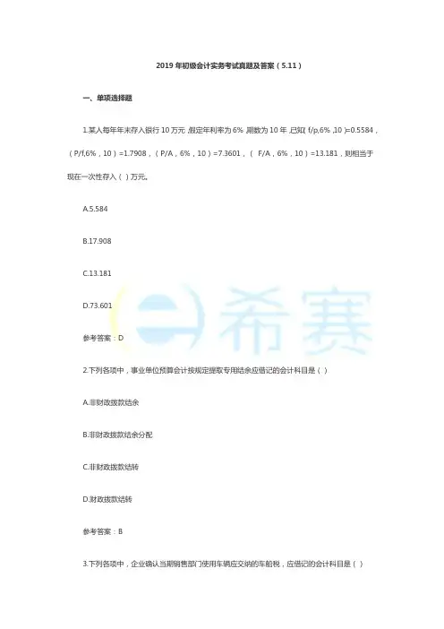 2019年初级会计实务考试真题及答案