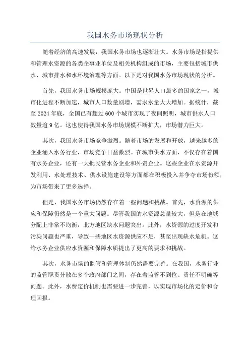 我国水务市场现状分析