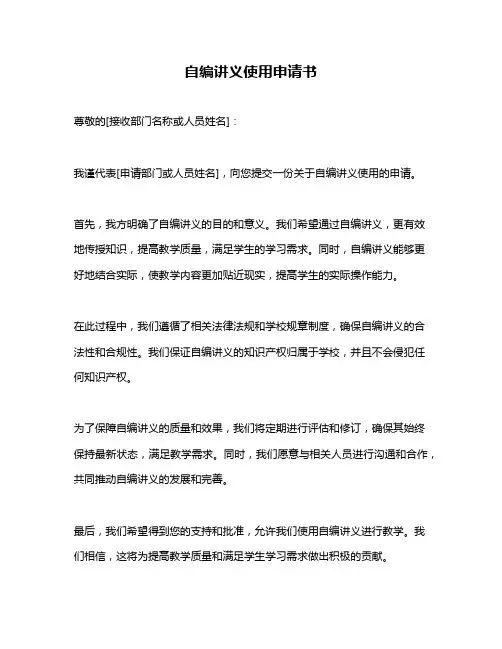 自编讲义使用申请书