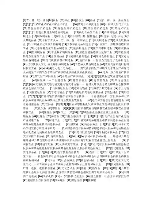 中华人民共和国国家统计局-行业分类标准