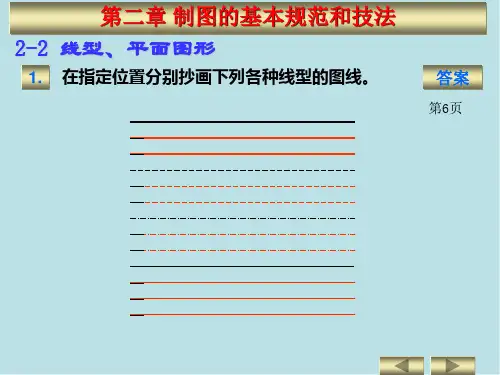 机械制图第二章习题解答