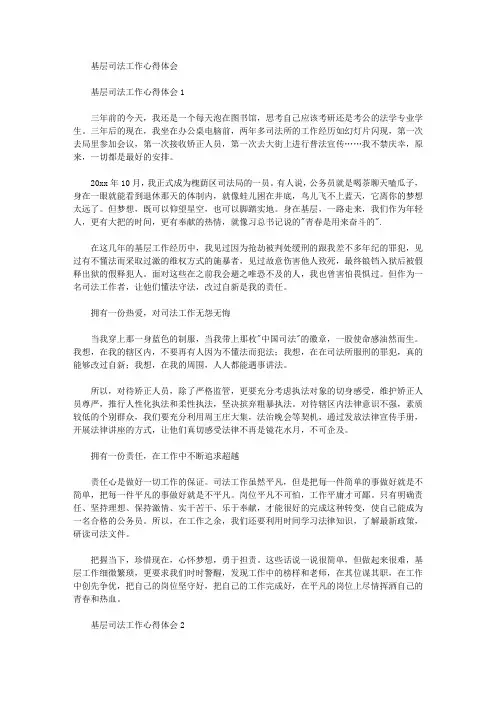 基层司法工作心得体会