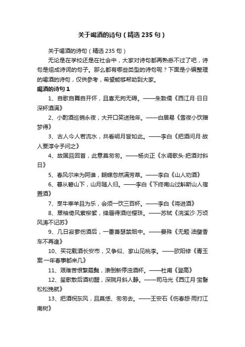 关于喝酒的诗句（精选235句）