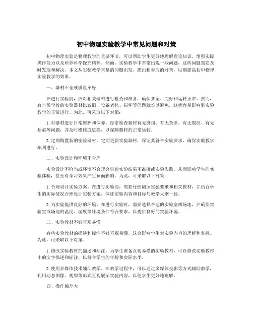 初中物理实验教学中常见问题和对策