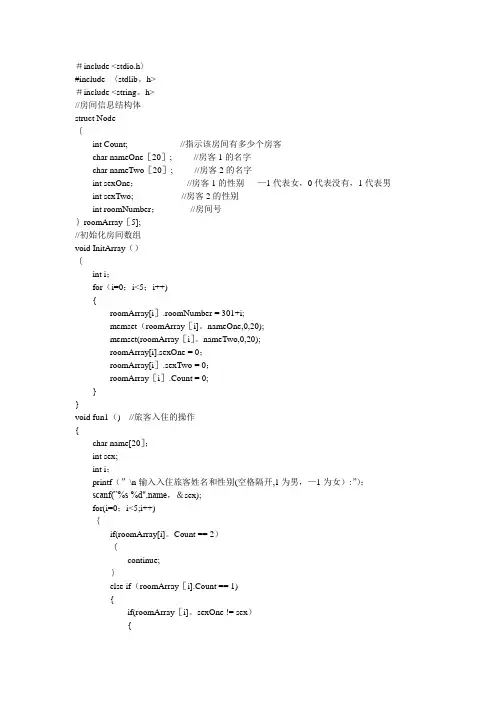 酒店管理系统代码(C语言版)