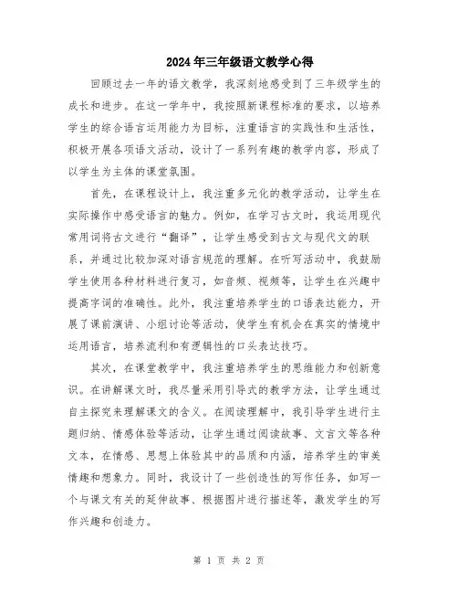 2024年三年级语文教学心得