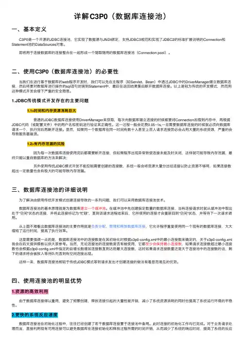 详解C3P0（数据库连接池）