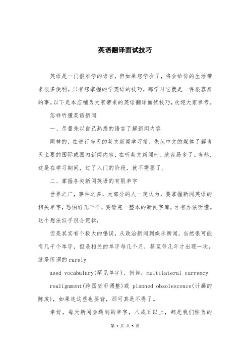英语翻译面试技巧