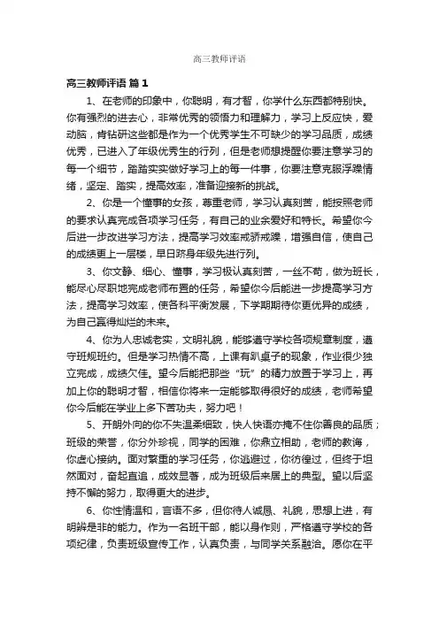 高三教师评语