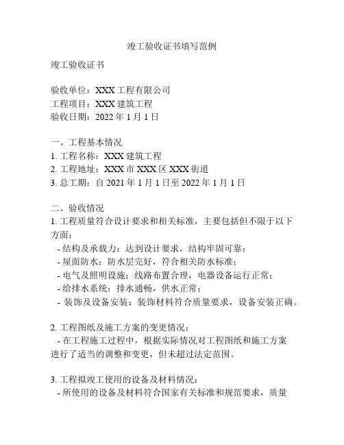 竣工验收证书填写范例
