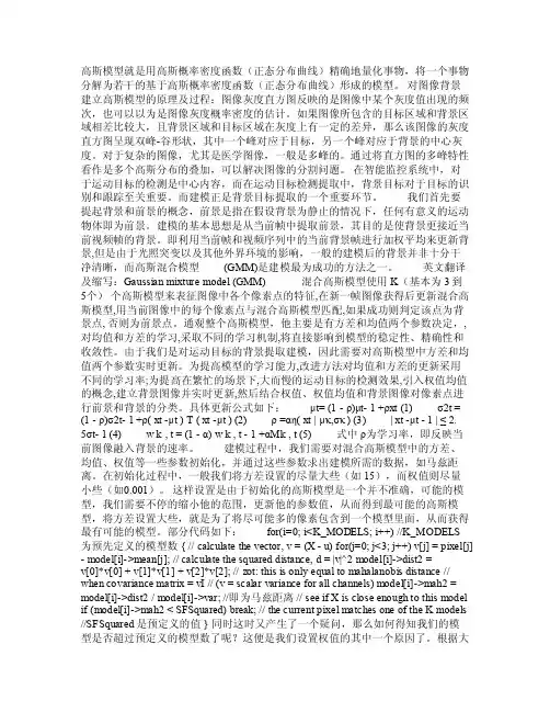 高斯模型介绍