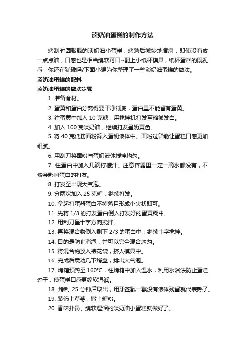 淡奶油蛋糕的制作方法