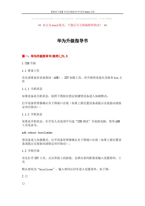 【推荐下载】华为升级指导书-实用word文档 (9页)
