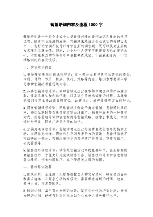 营销培训内容及流程