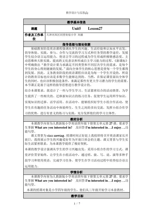 教学设计与反思(2)