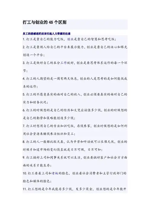 打工与创业的区别