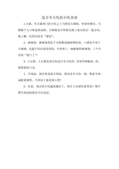 适合冬天吃的小吃美食