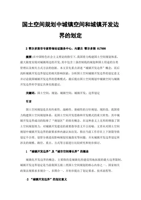 国土空间规划中城镇空间和城镇开发边界的划定