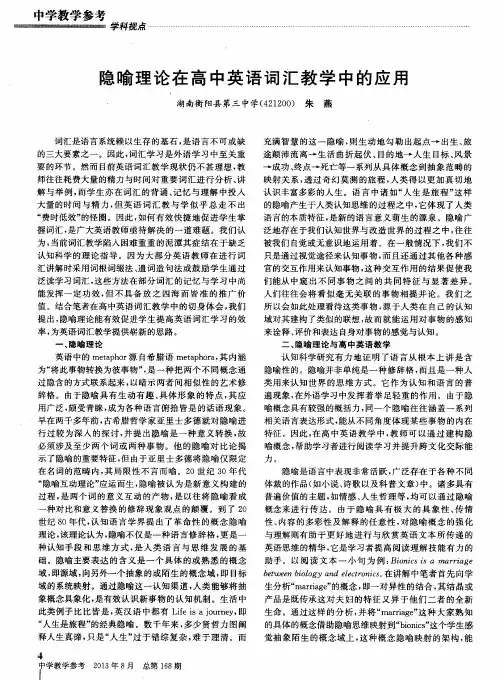 隐喻理论在高中英语词汇教学中的应用