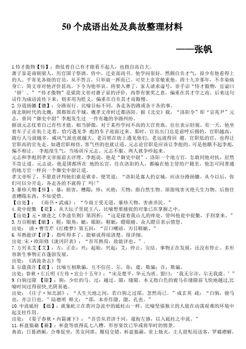 50个成语出处及典故整理材料