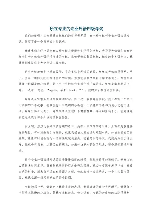 所在专业的专业外语四级考试