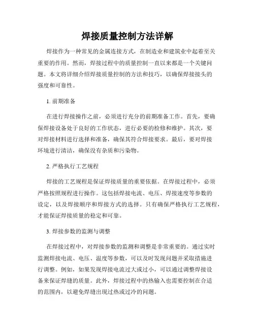焊接质量控制方法详解