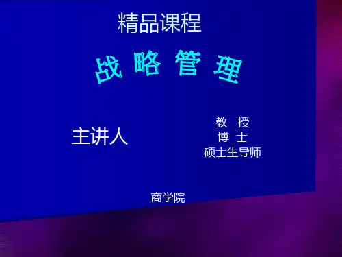 动态竞争战略教材.pptx