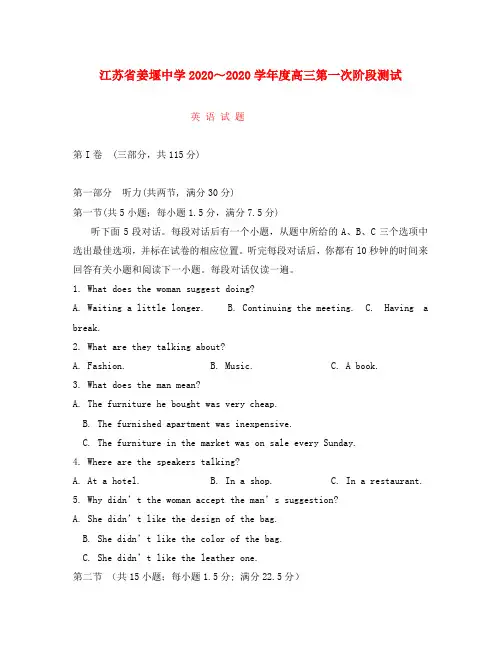 江苏省姜堰中学2020学年度高三英语第一次阶段性考试卷 人教版