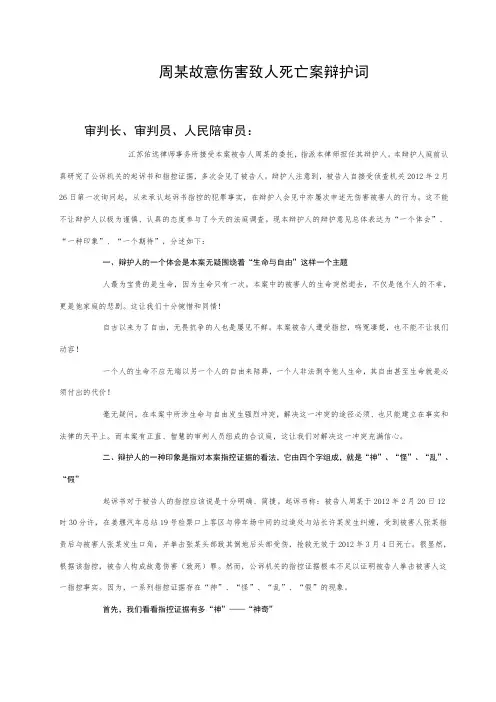姜堰汽车站2.20故意伤害案辩护词
