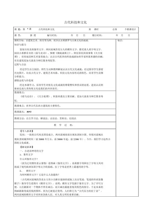 九年级历史上册《第7课古代科技和文化》教案岳麓版